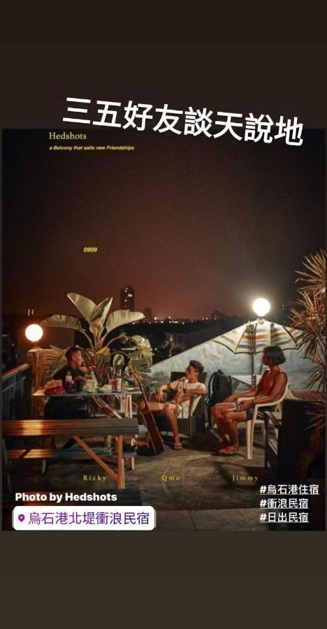 Wushih Surf Hostel Toucheng Exterior foto
